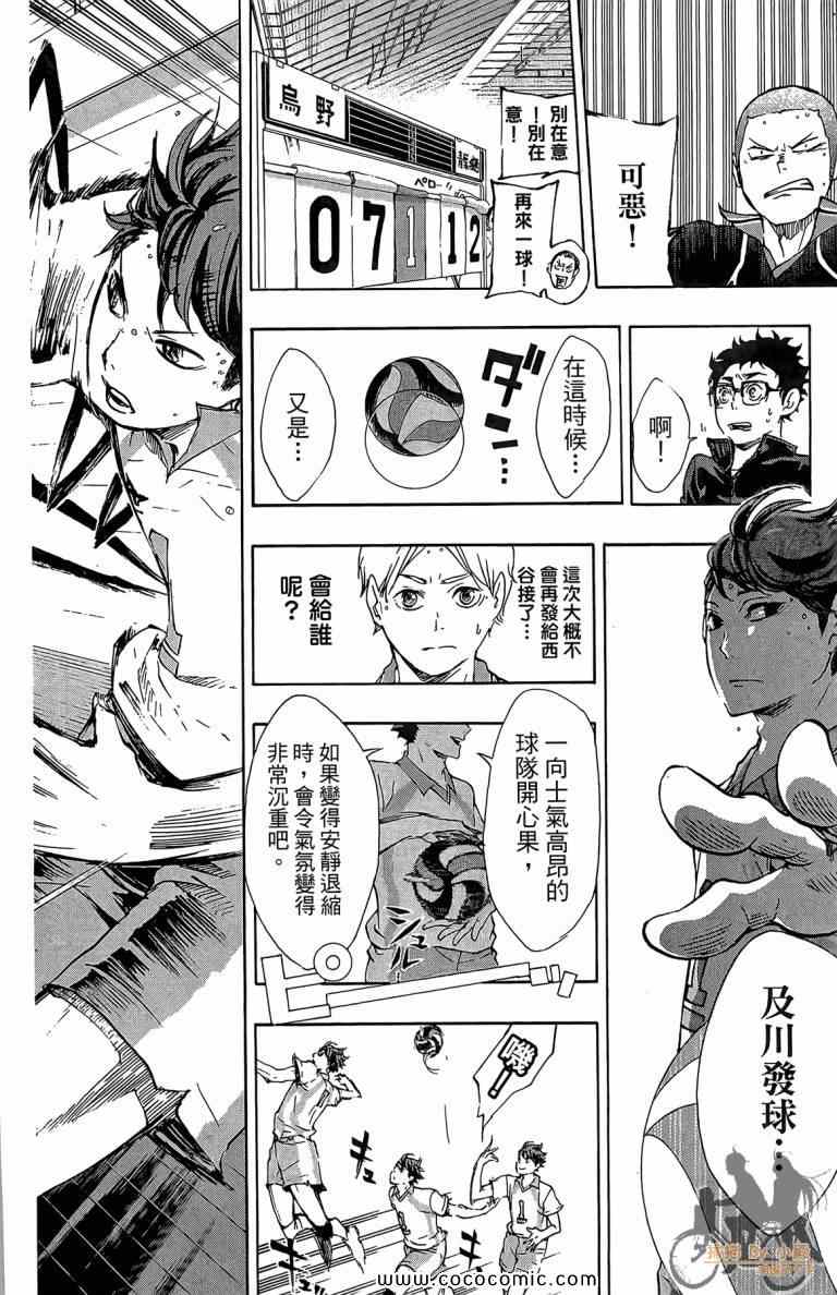 排球少年!!韩漫全集-第6卷无删减无遮挡章节图片 