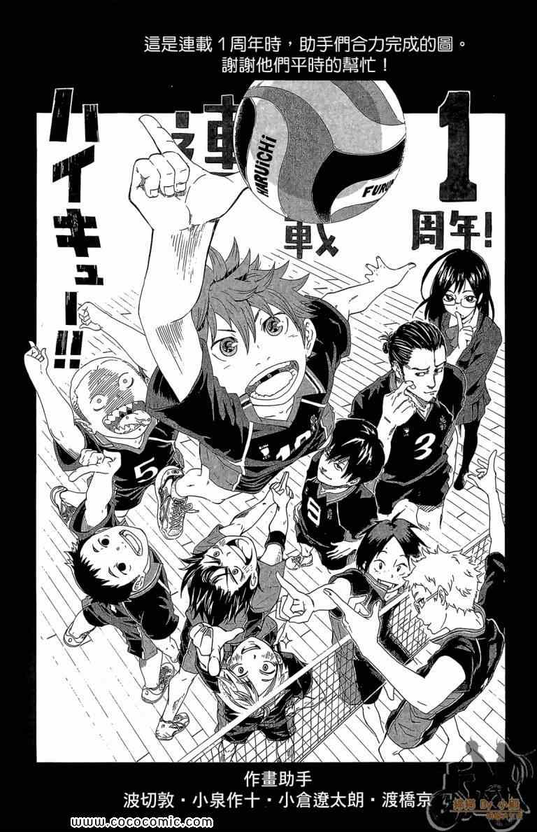 排球少年!!韩漫全集-第6卷无删减无遮挡章节图片 
