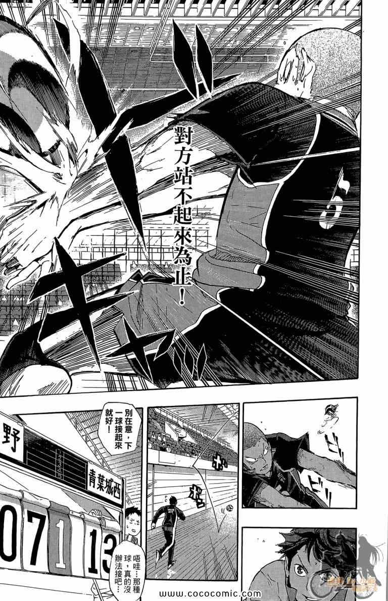 排球少年!!韩漫全集-第6卷无删减无遮挡章节图片 