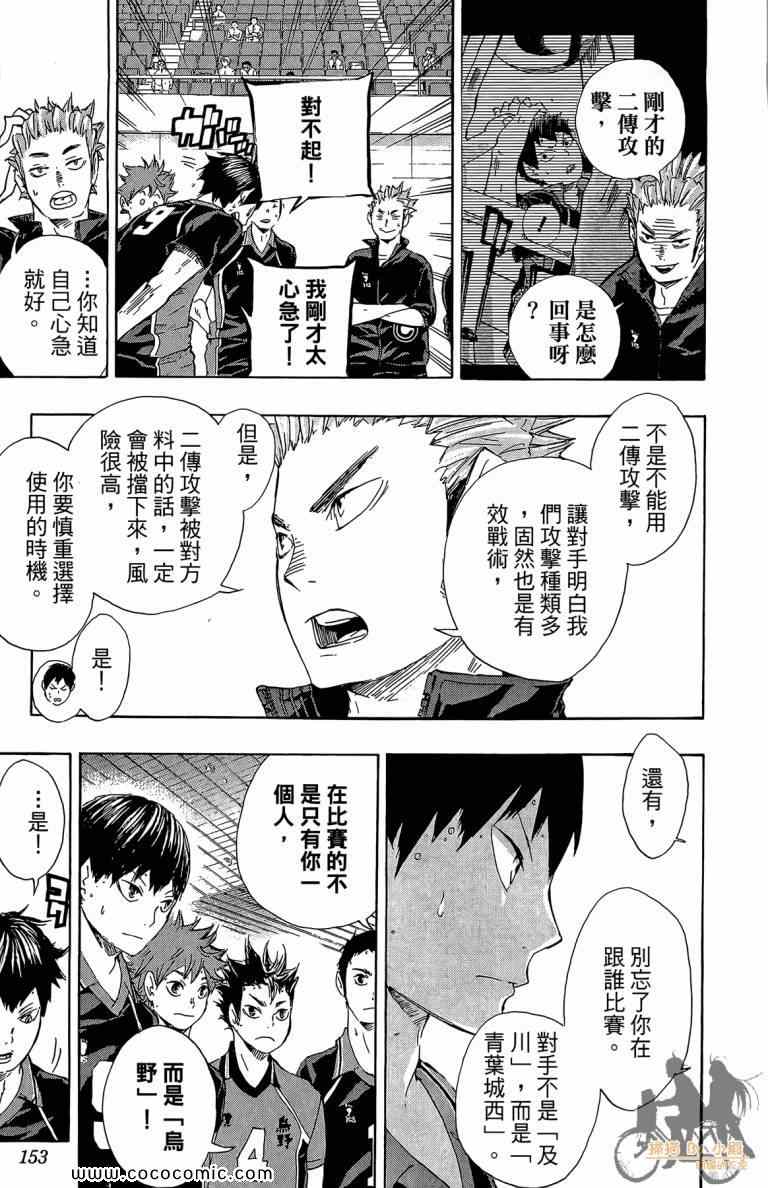 排球少年!!韩漫全集-第6卷无删减无遮挡章节图片 