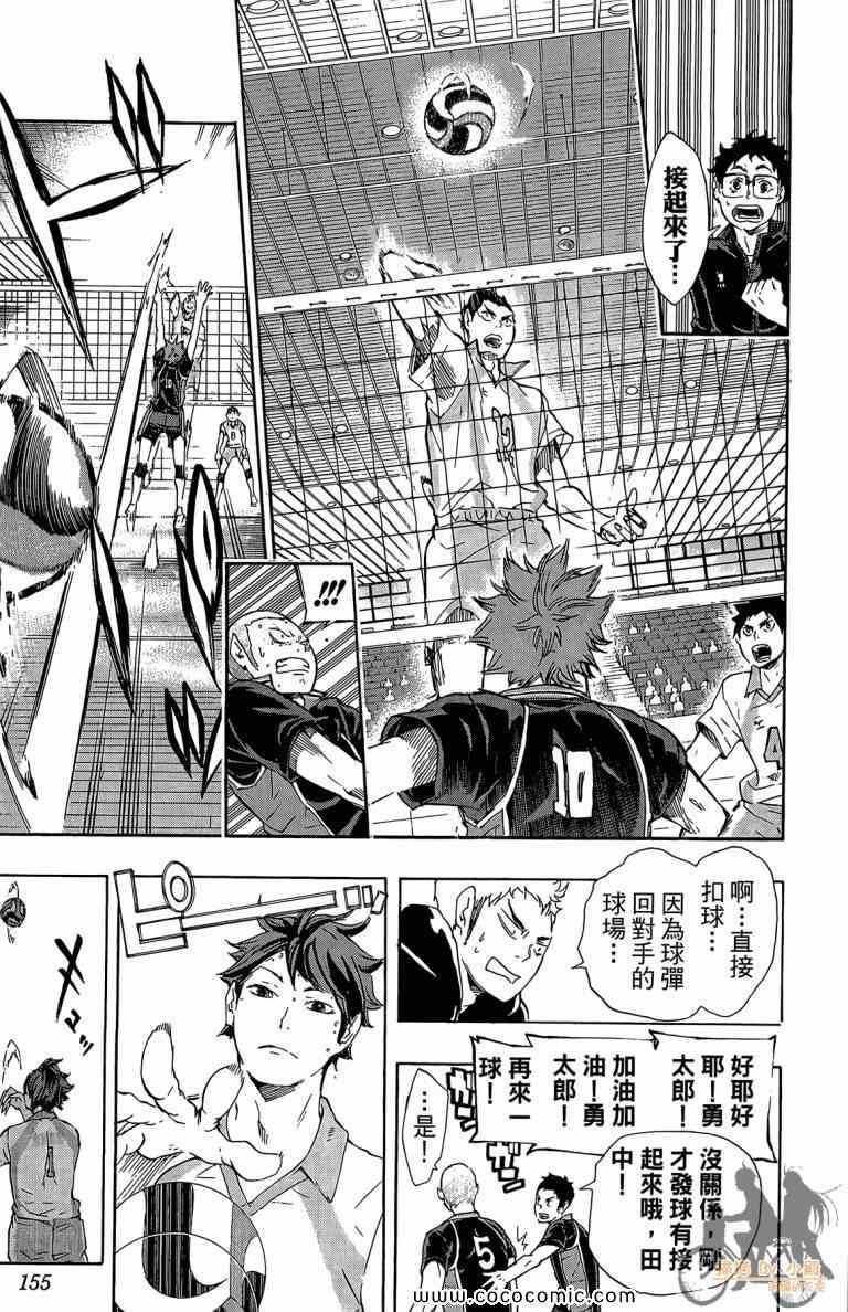 排球少年!!韩漫全集-第6卷无删减无遮挡章节图片 