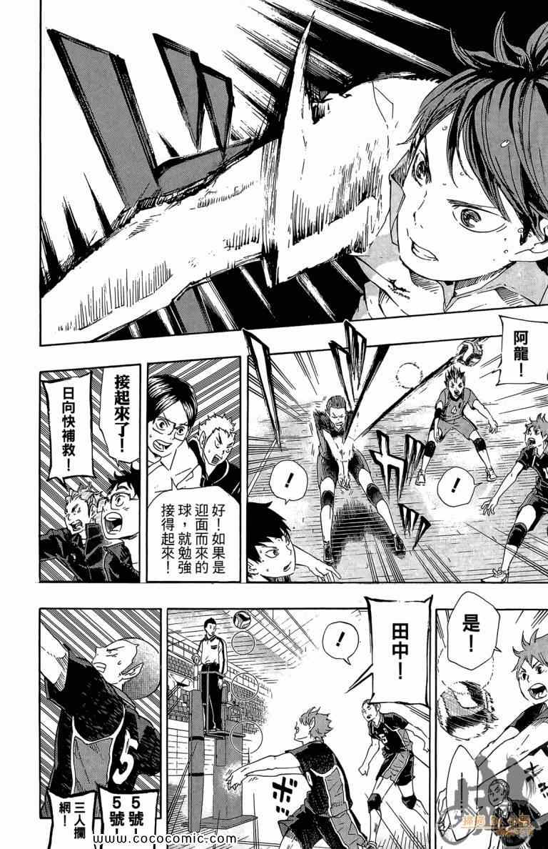排球少年!!韩漫全集-第6卷无删减无遮挡章节图片 
