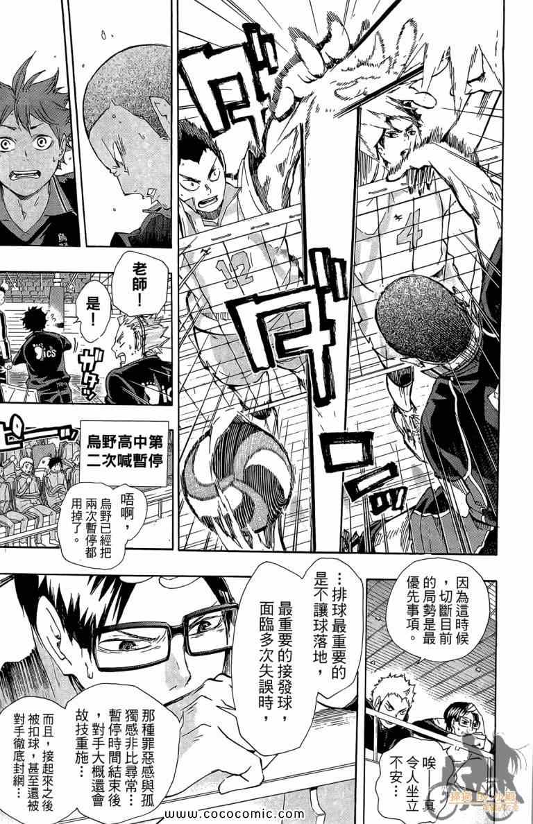 排球少年!!韩漫全集-第6卷无删减无遮挡章节图片 
