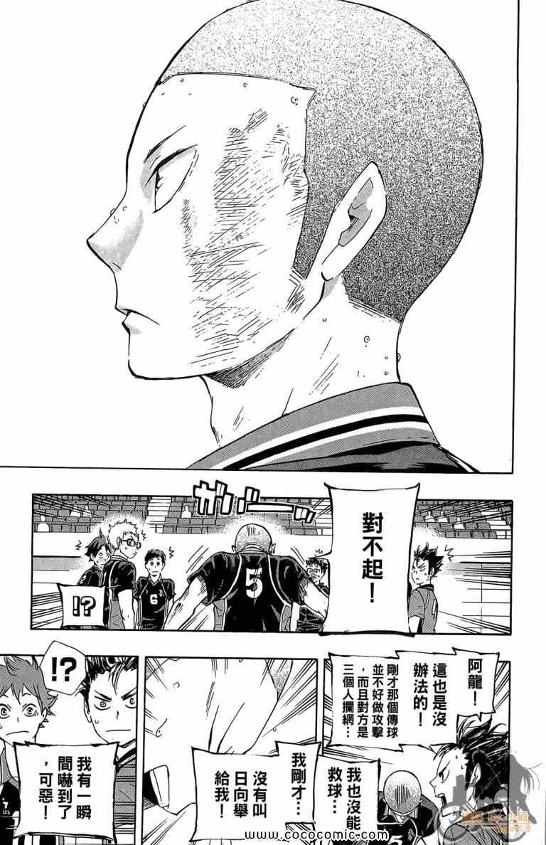 排球少年!!韩漫全集-第6卷无删减无遮挡章节图片 