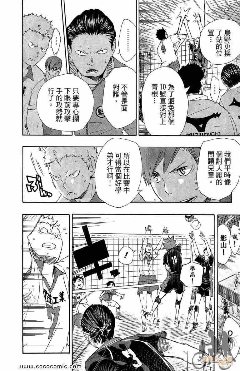 排球少年!!韩漫全集-第6卷无删减无遮挡章节图片 