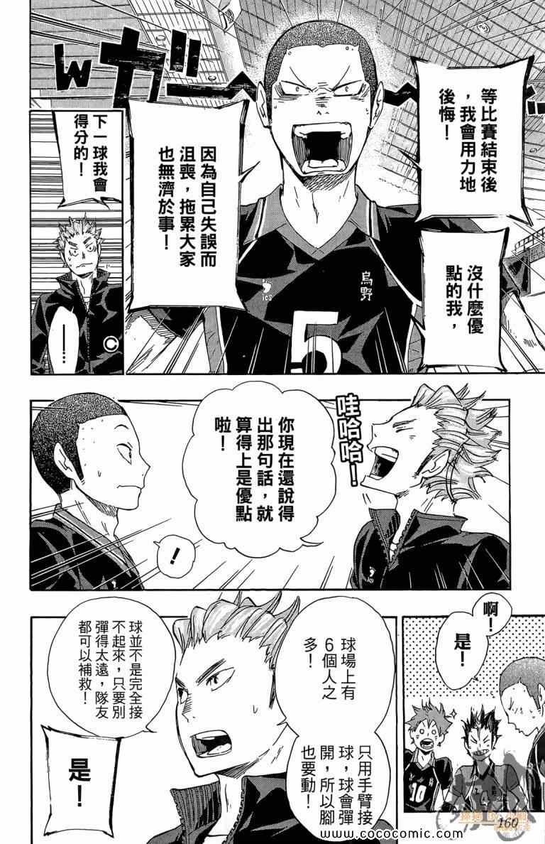 排球少年!!韩漫全集-第6卷无删减无遮挡章节图片 