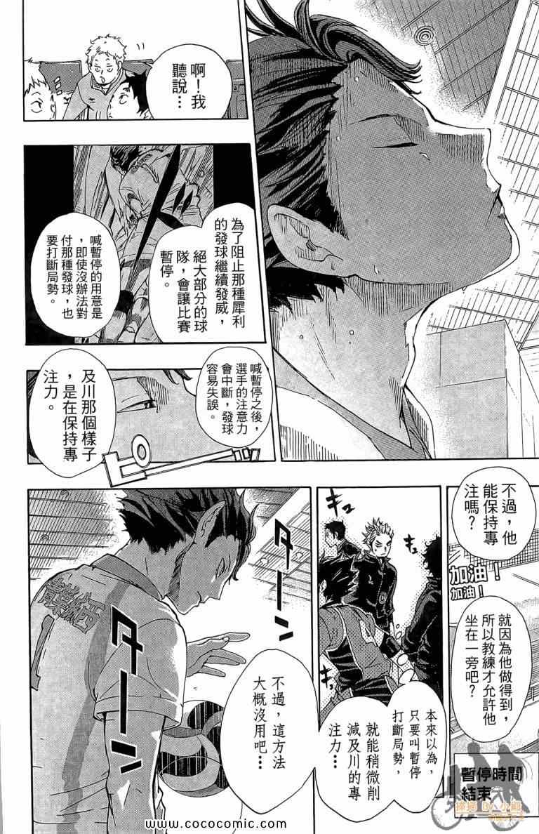 排球少年!!韩漫全集-第6卷无删减无遮挡章节图片 
