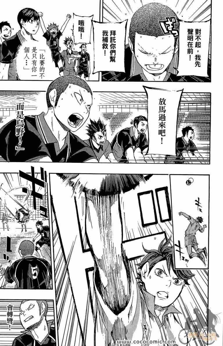排球少年!!韩漫全集-第6卷无删减无遮挡章节图片 