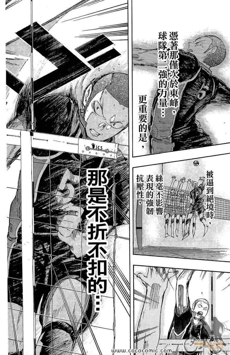 排球少年!!韩漫全集-第6卷无删减无遮挡章节图片 
