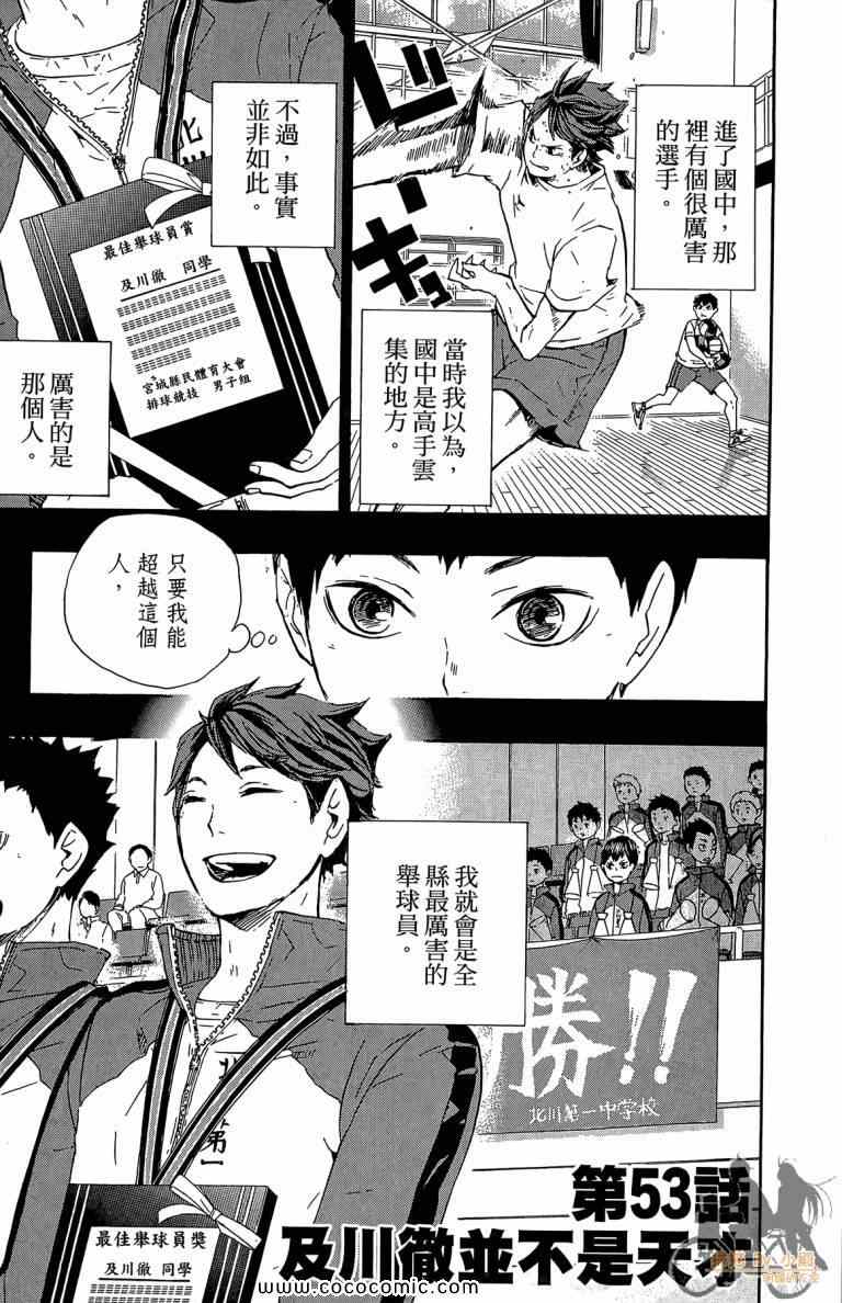 排球少年!!韩漫全集-第6卷无删减无遮挡章节图片 