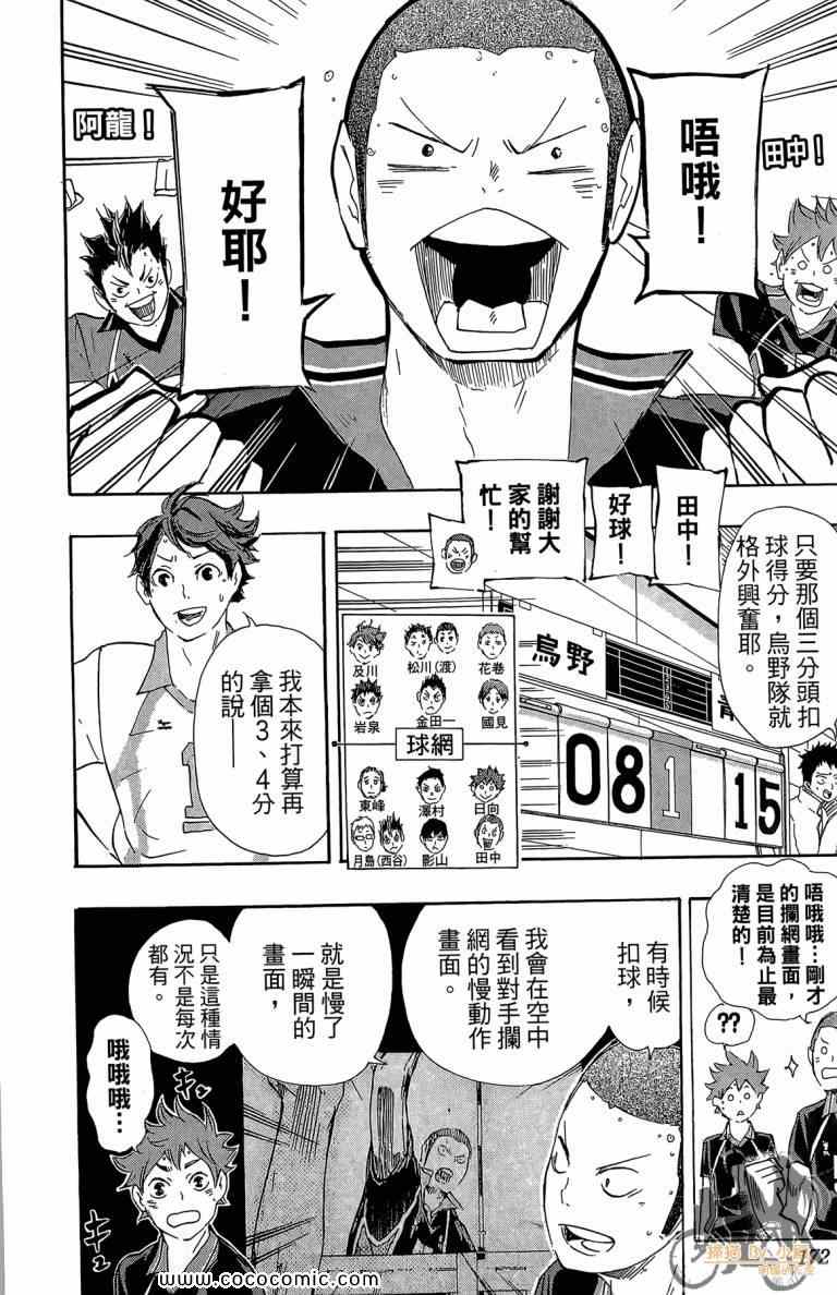 排球少年!!韩漫全集-第6卷无删减无遮挡章节图片 