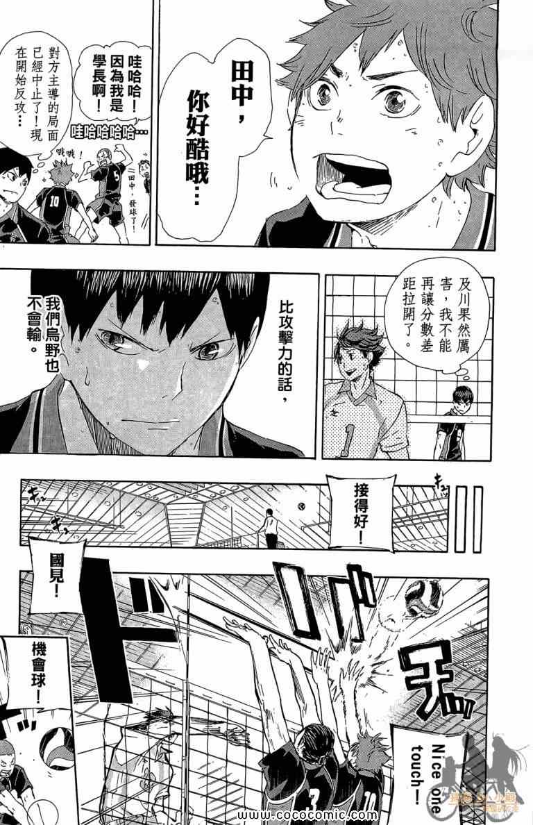 排球少年!!韩漫全集-第6卷无删减无遮挡章节图片 
