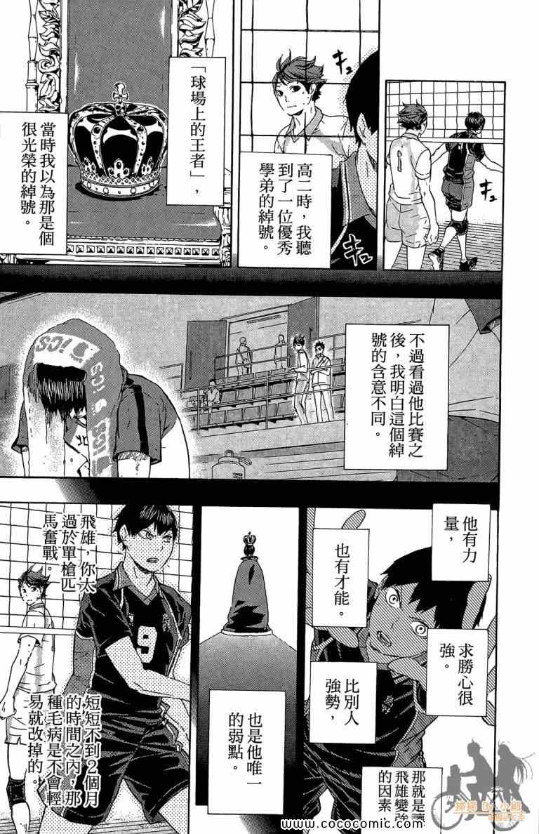 排球少年!!韩漫全集-第6卷无删减无遮挡章节图片 