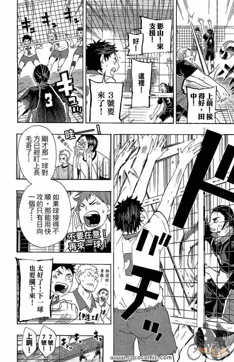 排球少年!!韩漫全集-第6卷无删减无遮挡章节图片 