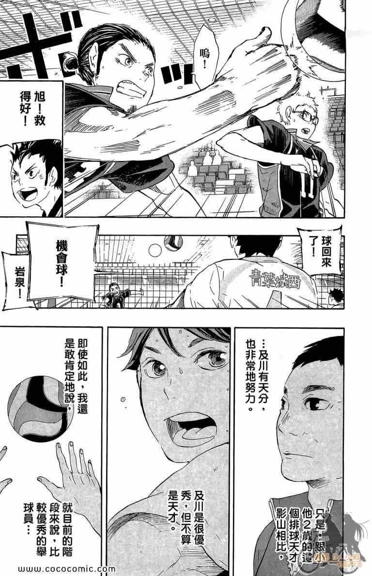 排球少年!!韩漫全集-第6卷无删减无遮挡章节图片 
