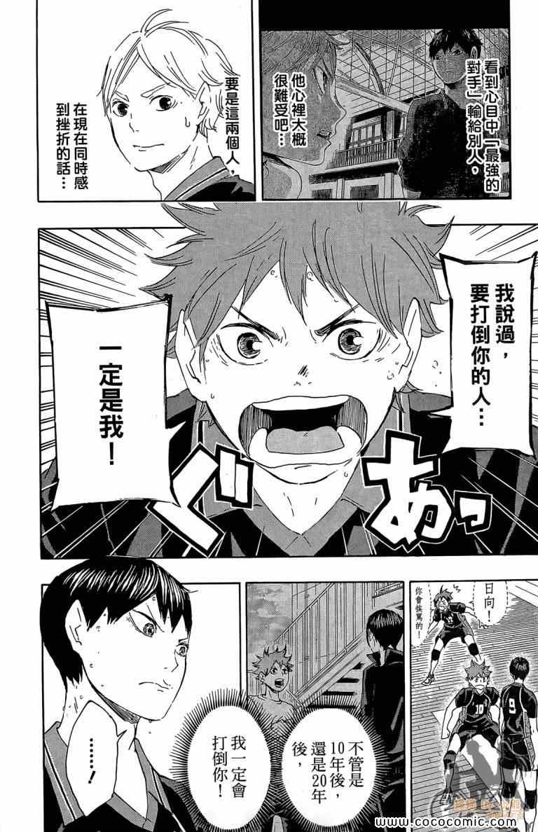 排球少年!!韩漫全集-第6卷无删减无遮挡章节图片 