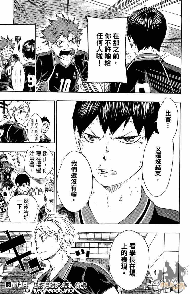 排球少年!!韩漫全集-第6卷无删减无遮挡章节图片 