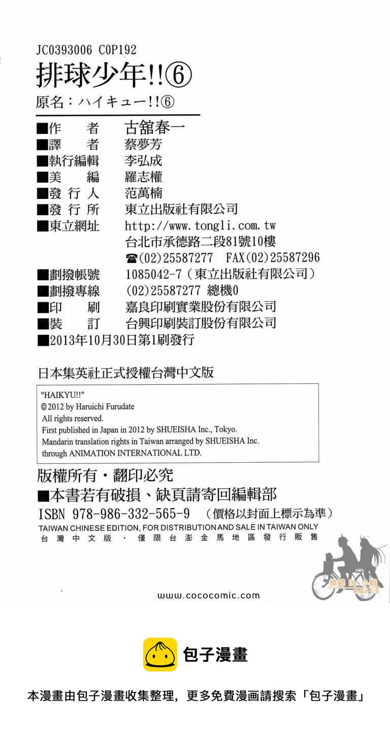 排球少年!!韩漫全集-第6卷无删减无遮挡章节图片 