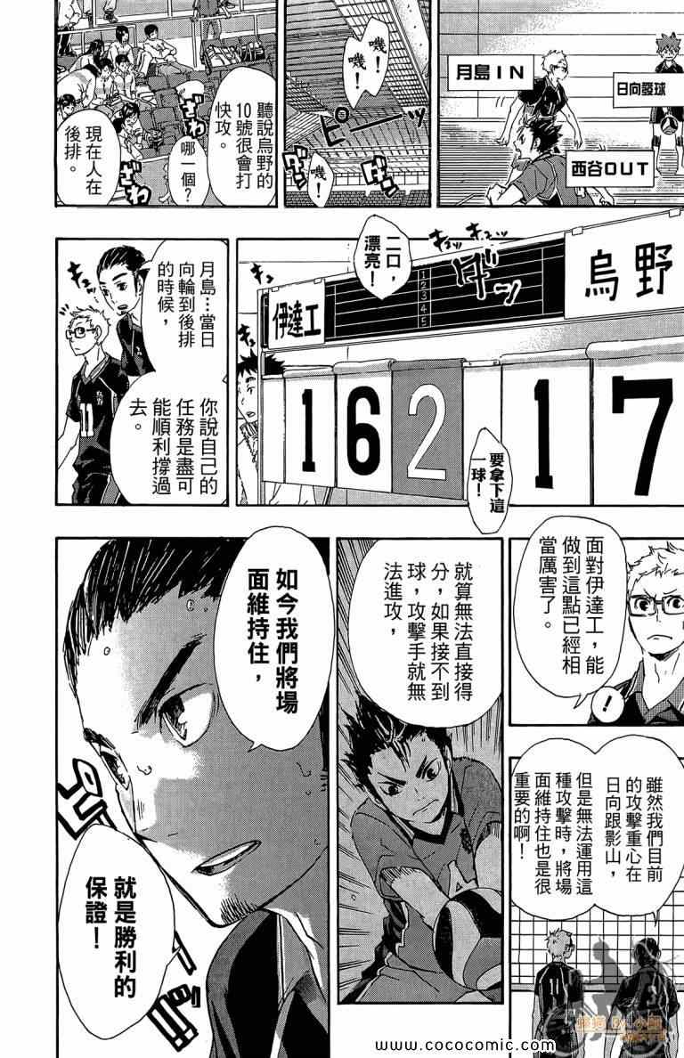 排球少年!!韩漫全集-第6卷无删减无遮挡章节图片 