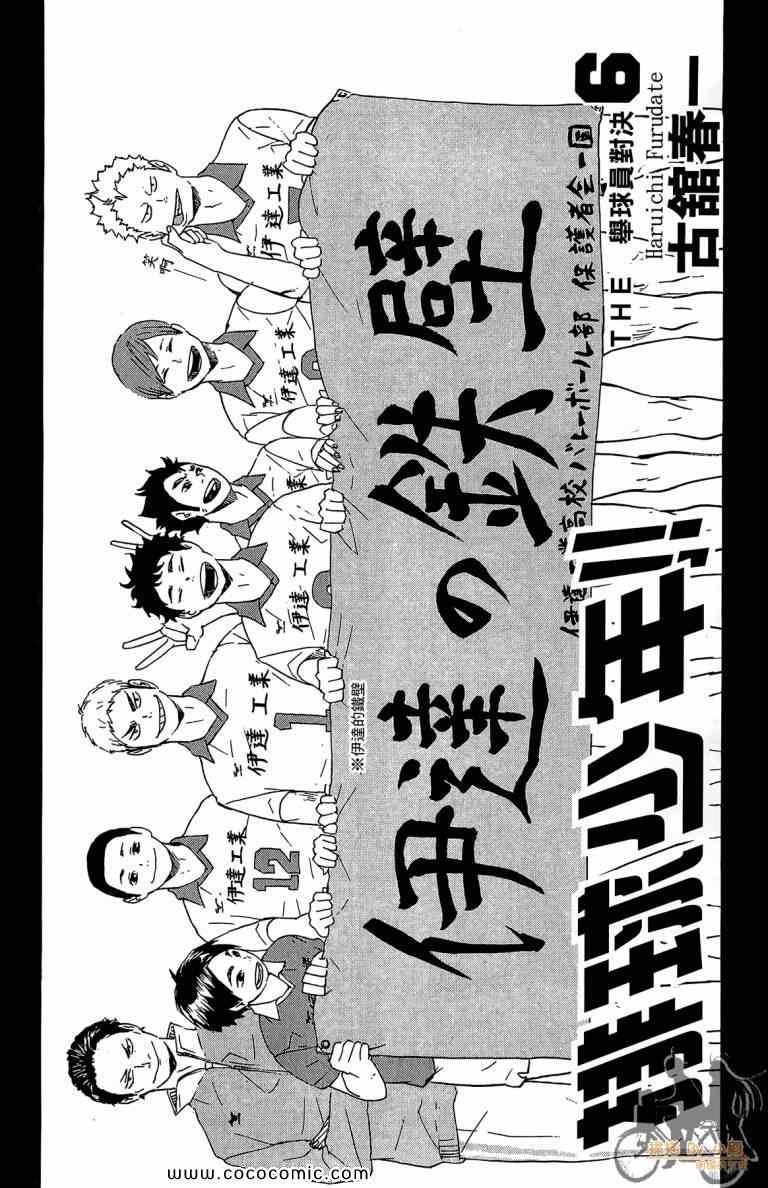 排球少年!!韩漫全集-第6卷无删减无遮挡章节图片 