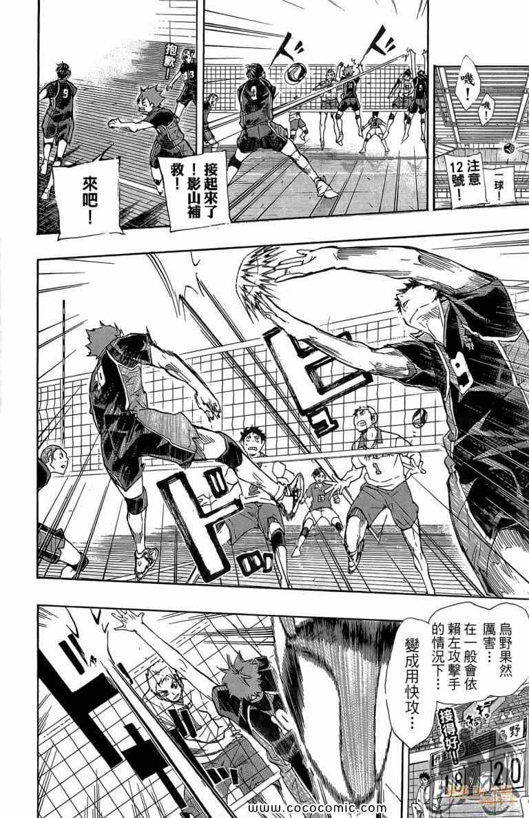排球少年!!韩漫全集-第6卷无删减无遮挡章节图片 