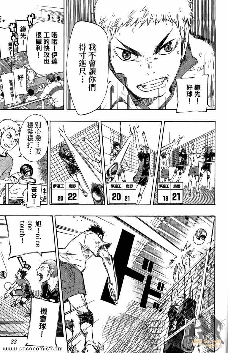 排球少年!!韩漫全集-第6卷无删减无遮挡章节图片 