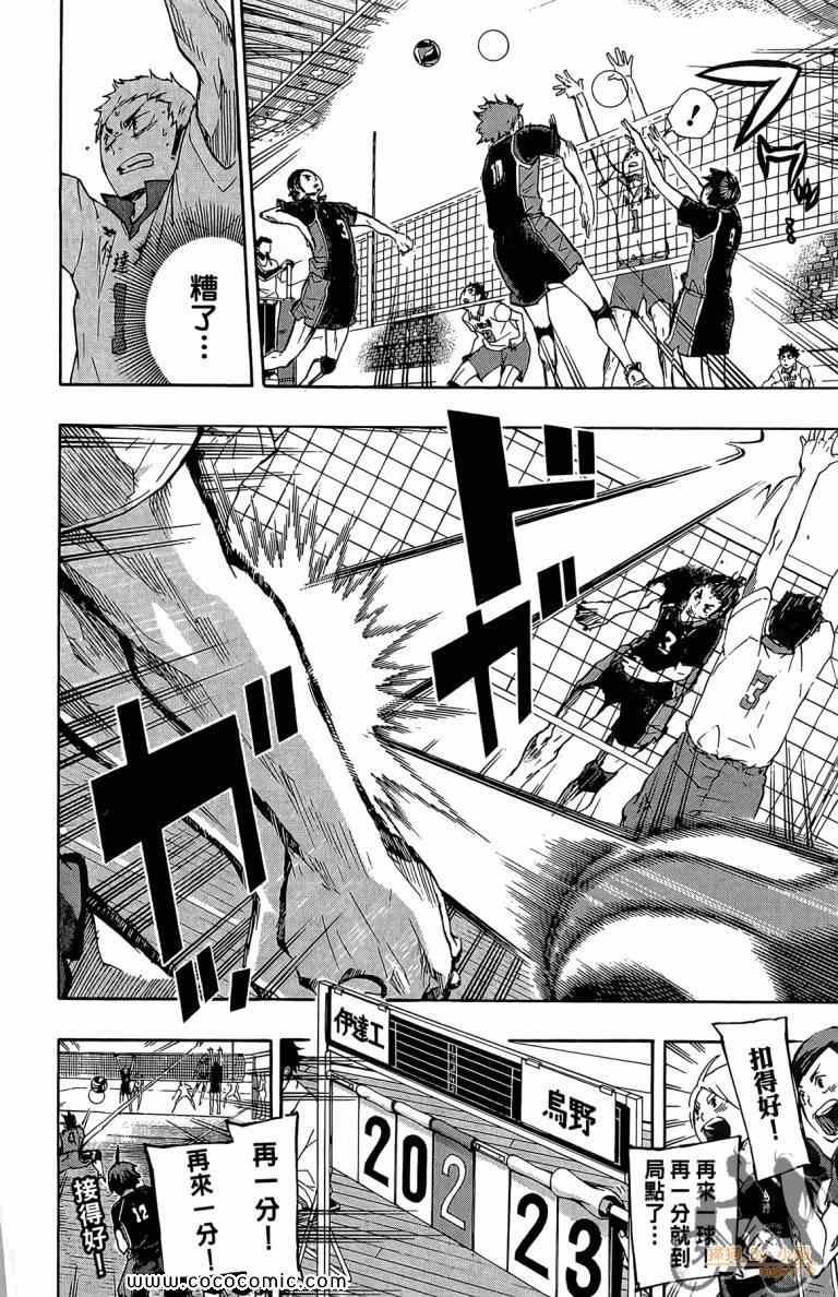 排球少年!!韩漫全集-第6卷无删减无遮挡章节图片 