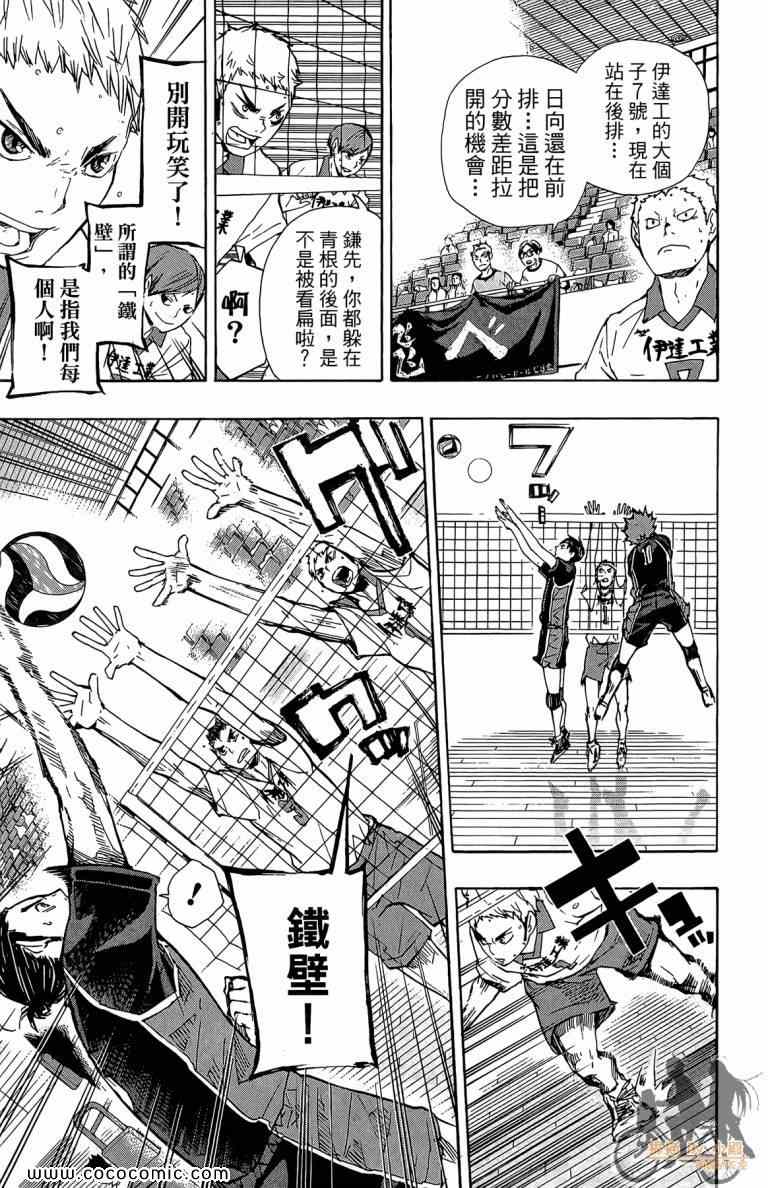 排球少年!!韩漫全集-第6卷无删减无遮挡章节图片 