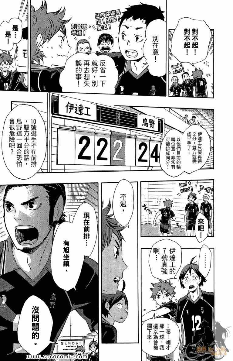 排球少年!!韩漫全集-第6卷无删减无遮挡章节图片 