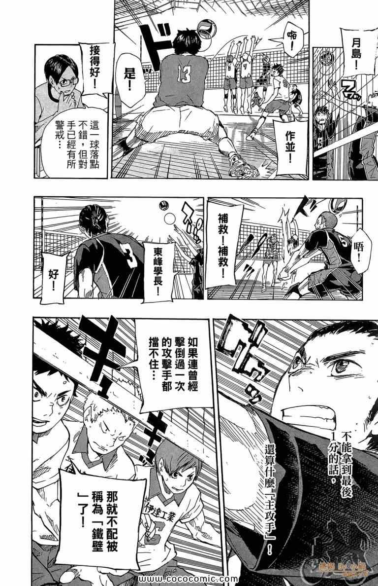 排球少年!!韩漫全集-第6卷无删减无遮挡章节图片 