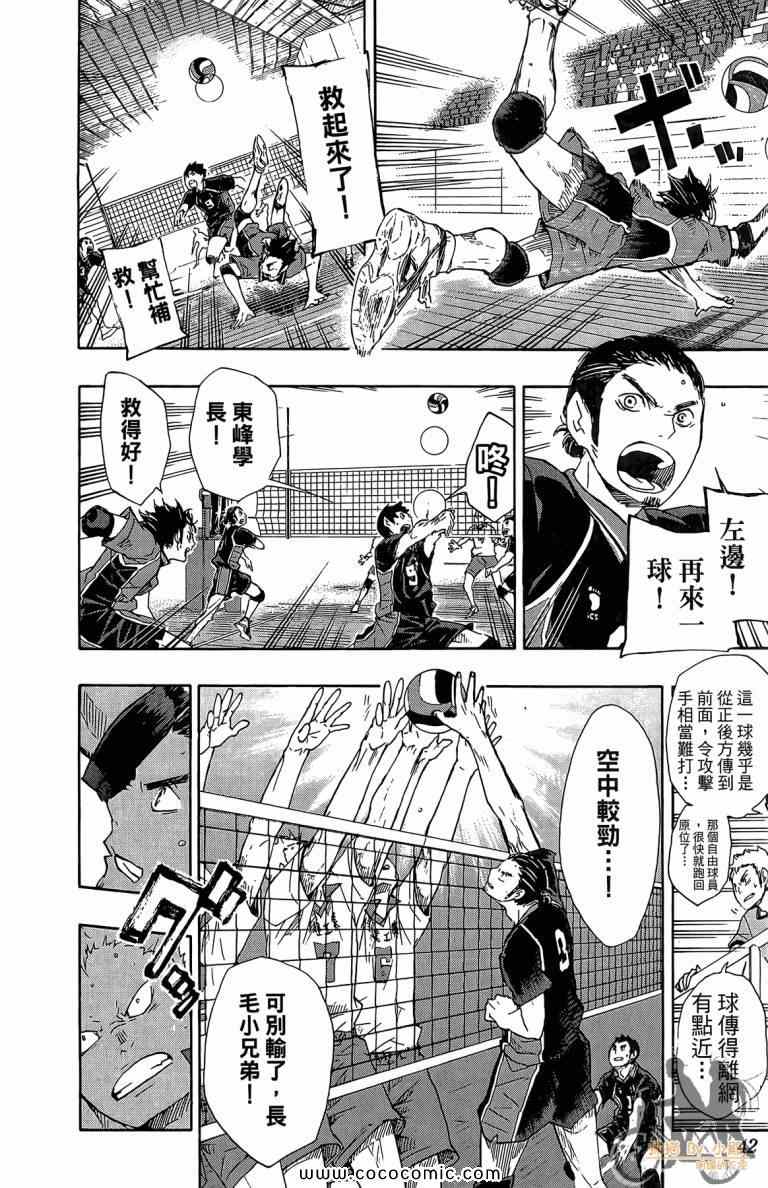 排球少年!!韩漫全集-第6卷无删减无遮挡章节图片 