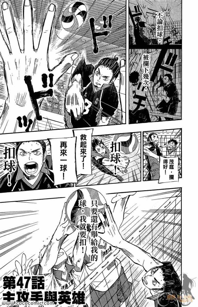 排球少年!!韩漫全集-第6卷无删减无遮挡章节图片 