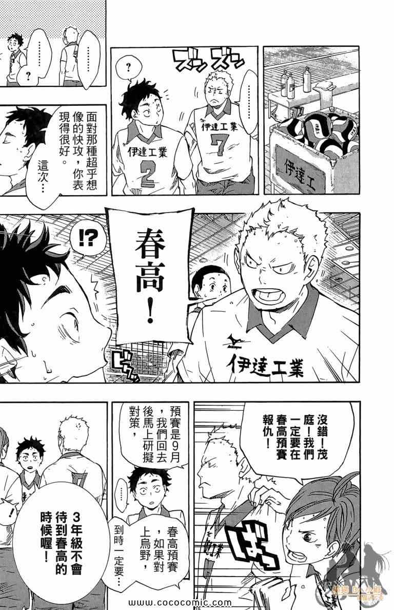 排球少年!!韩漫全集-第6卷无删减无遮挡章节图片 