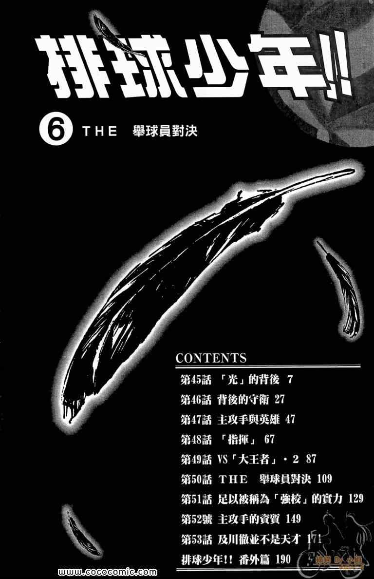 排球少年!!韩漫全集-第6卷无删减无遮挡章节图片 