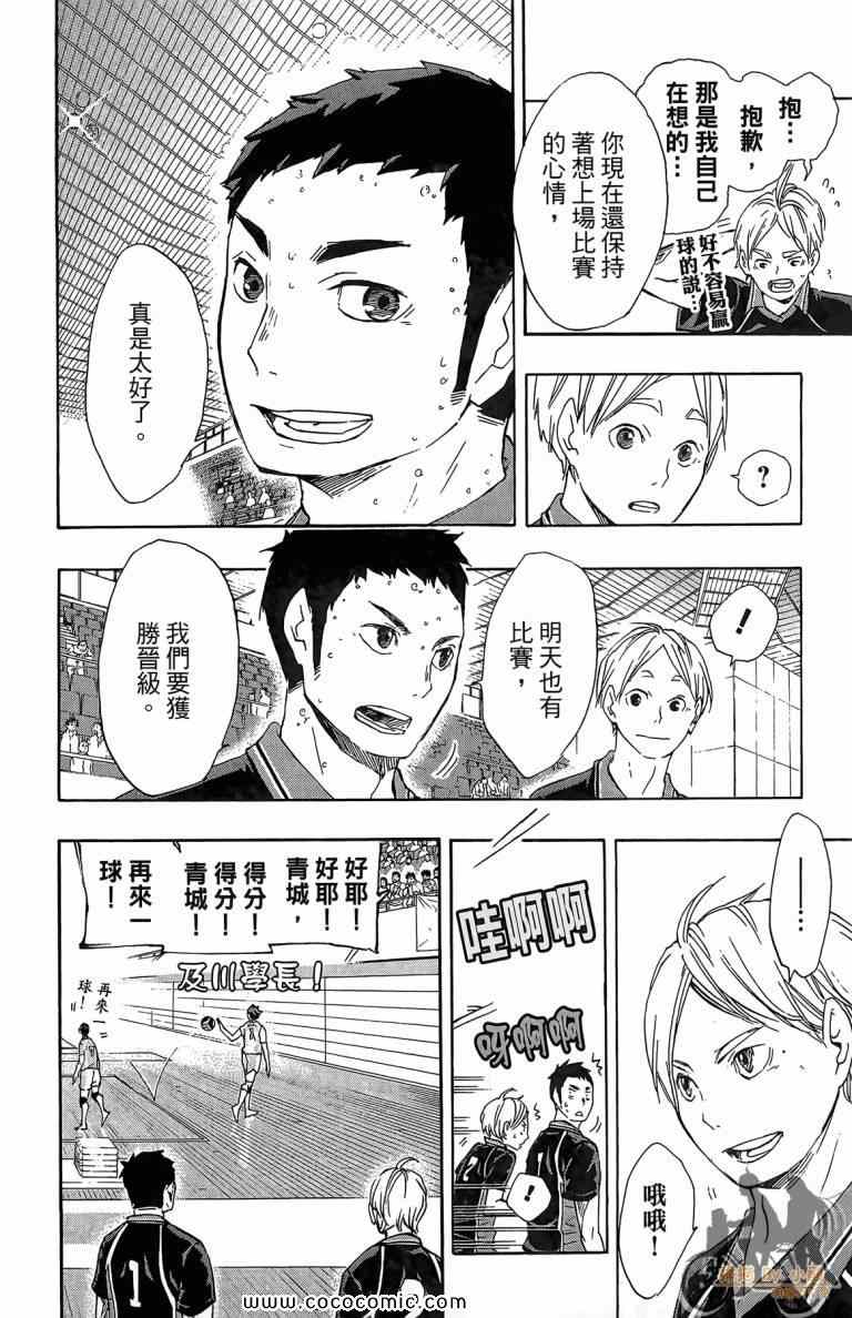 排球少年!!韩漫全集-第6卷无删减无遮挡章节图片 