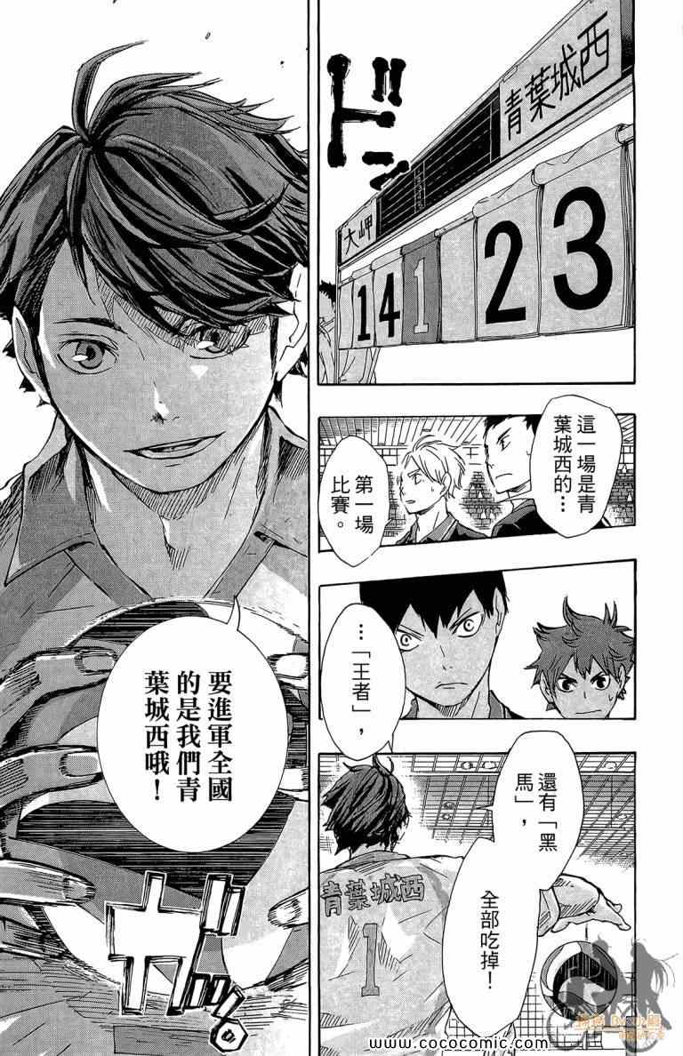 排球少年!!韩漫全集-第6卷无删减无遮挡章节图片 