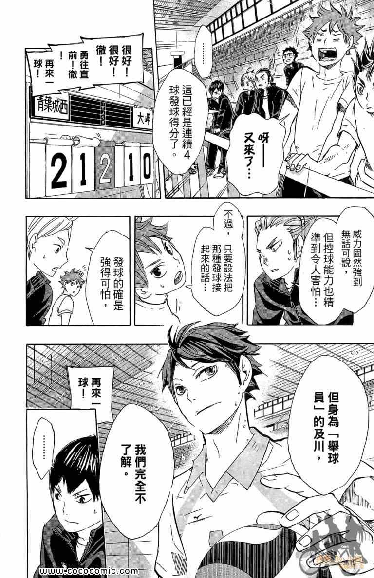 排球少年!!韩漫全集-第6卷无删减无遮挡章节图片 