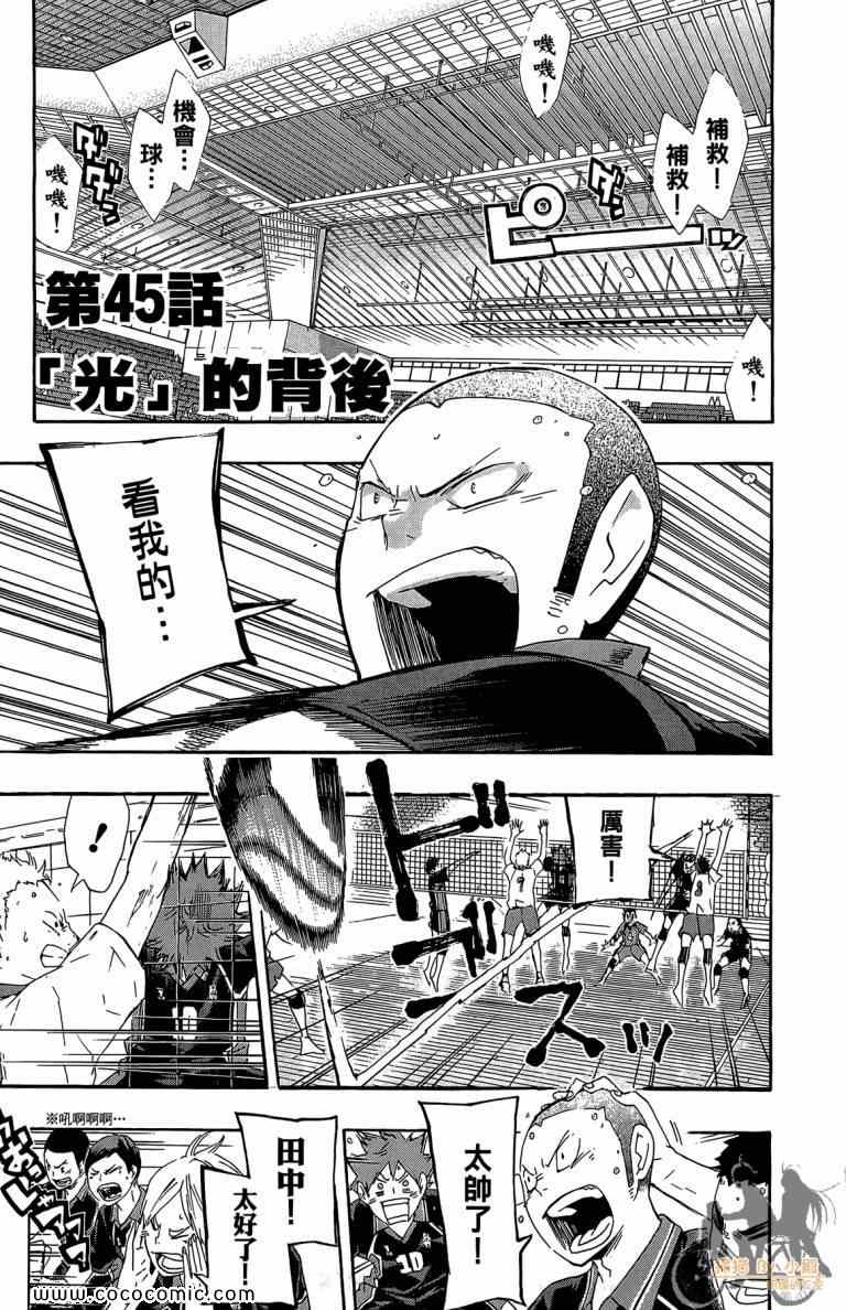 排球少年!!韩漫全集-第6卷无删减无遮挡章节图片 