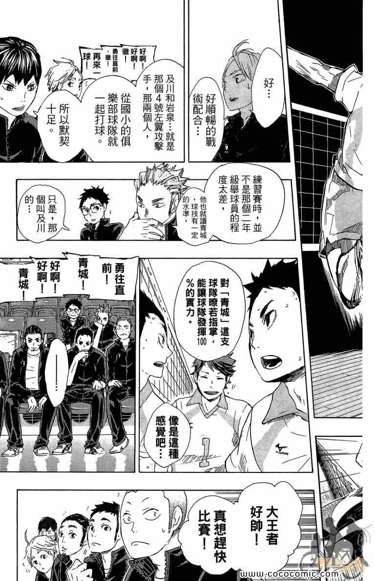 排球少年!!韩漫全集-第6卷无删减无遮挡章节图片 