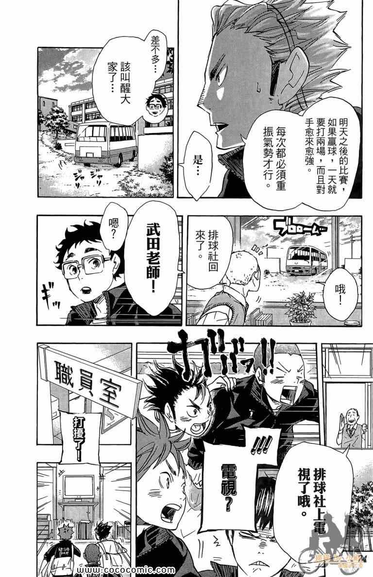 排球少年!!韩漫全集-第6卷无删减无遮挡章节图片 