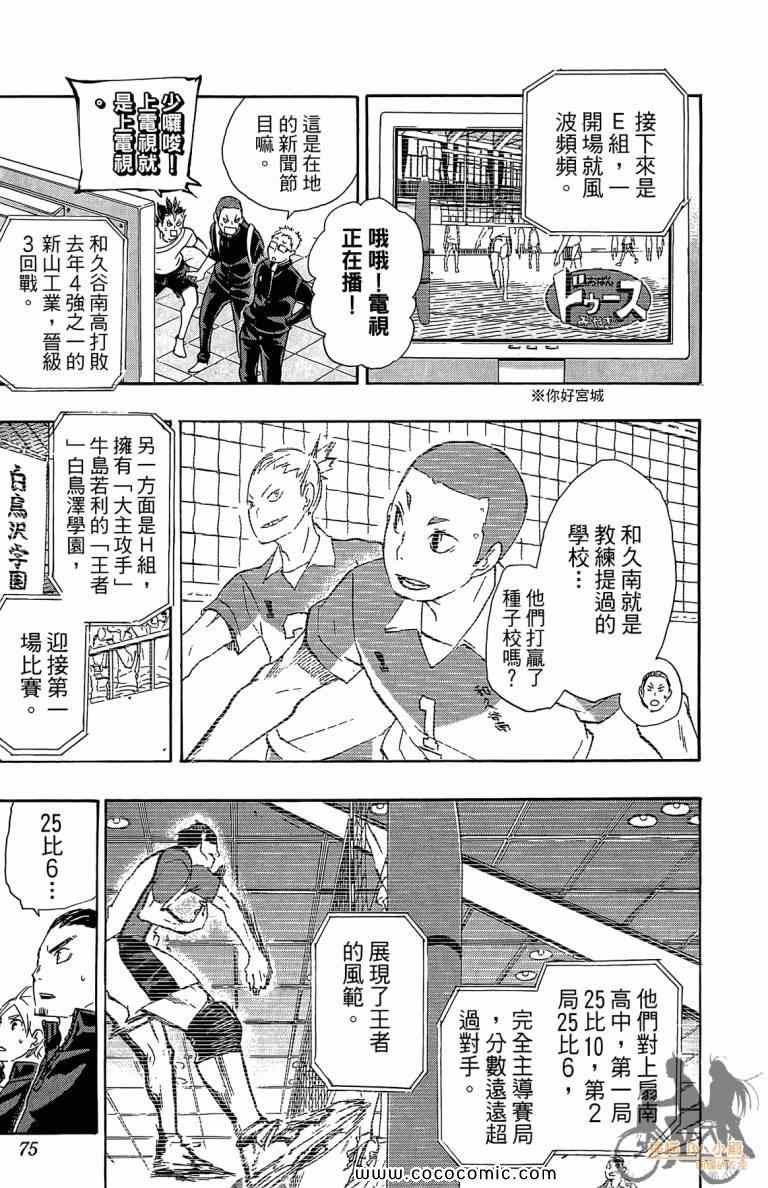 排球少年!!韩漫全集-第6卷无删减无遮挡章节图片 