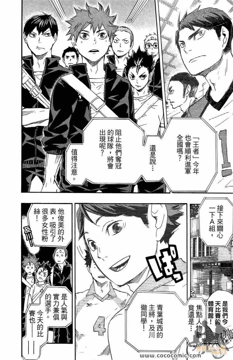 排球少年!!韩漫全集-第6卷无删减无遮挡章节图片 