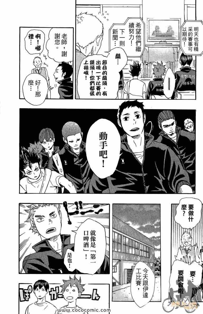 排球少年!!韩漫全集-第6卷无删减无遮挡章节图片 