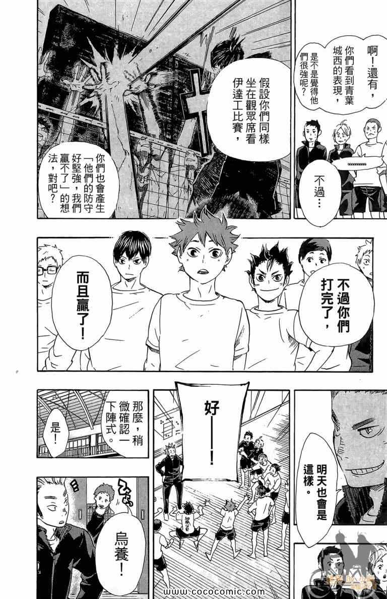 排球少年!!韩漫全集-第6卷无删减无遮挡章节图片 