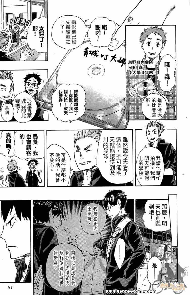 排球少年!!韩漫全集-第6卷无删减无遮挡章节图片 