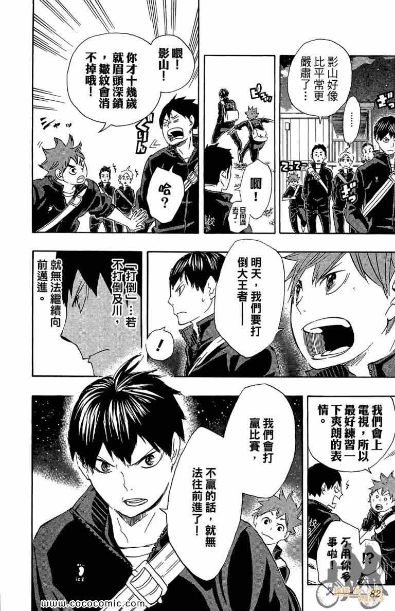 排球少年!!韩漫全集-第6卷无删减无遮挡章节图片 