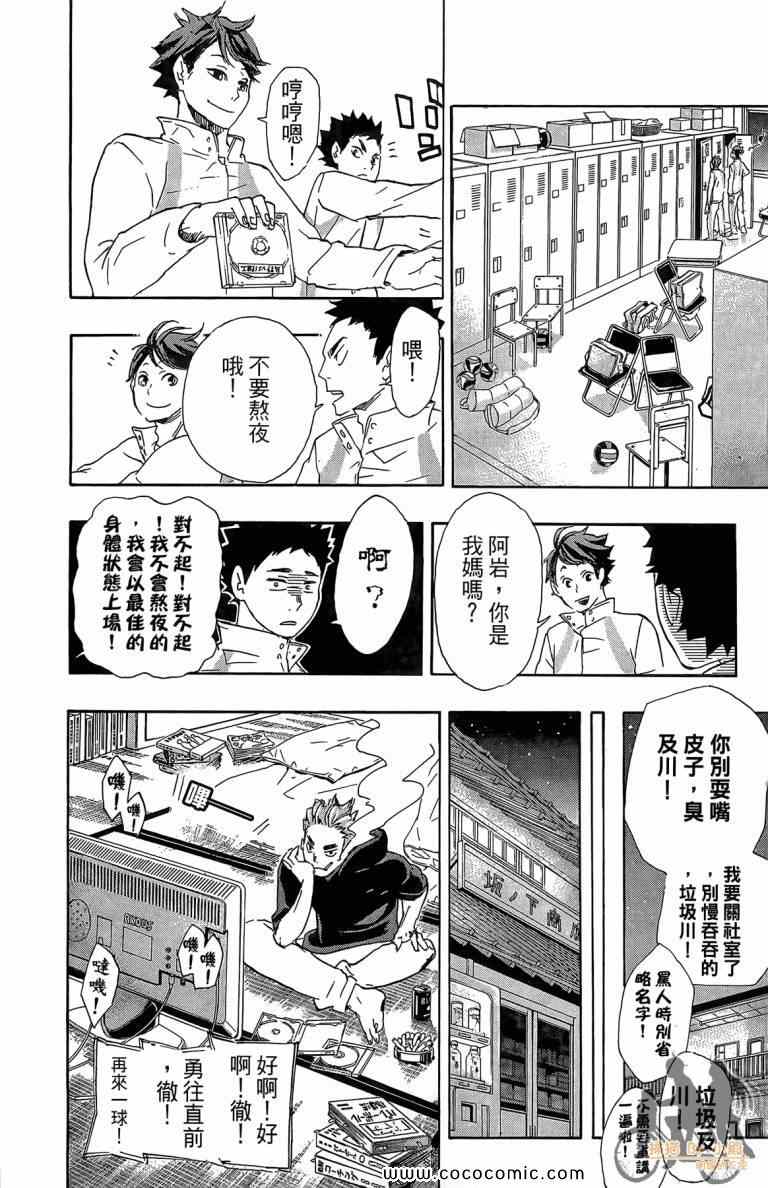 排球少年!!韩漫全集-第6卷无删减无遮挡章节图片 