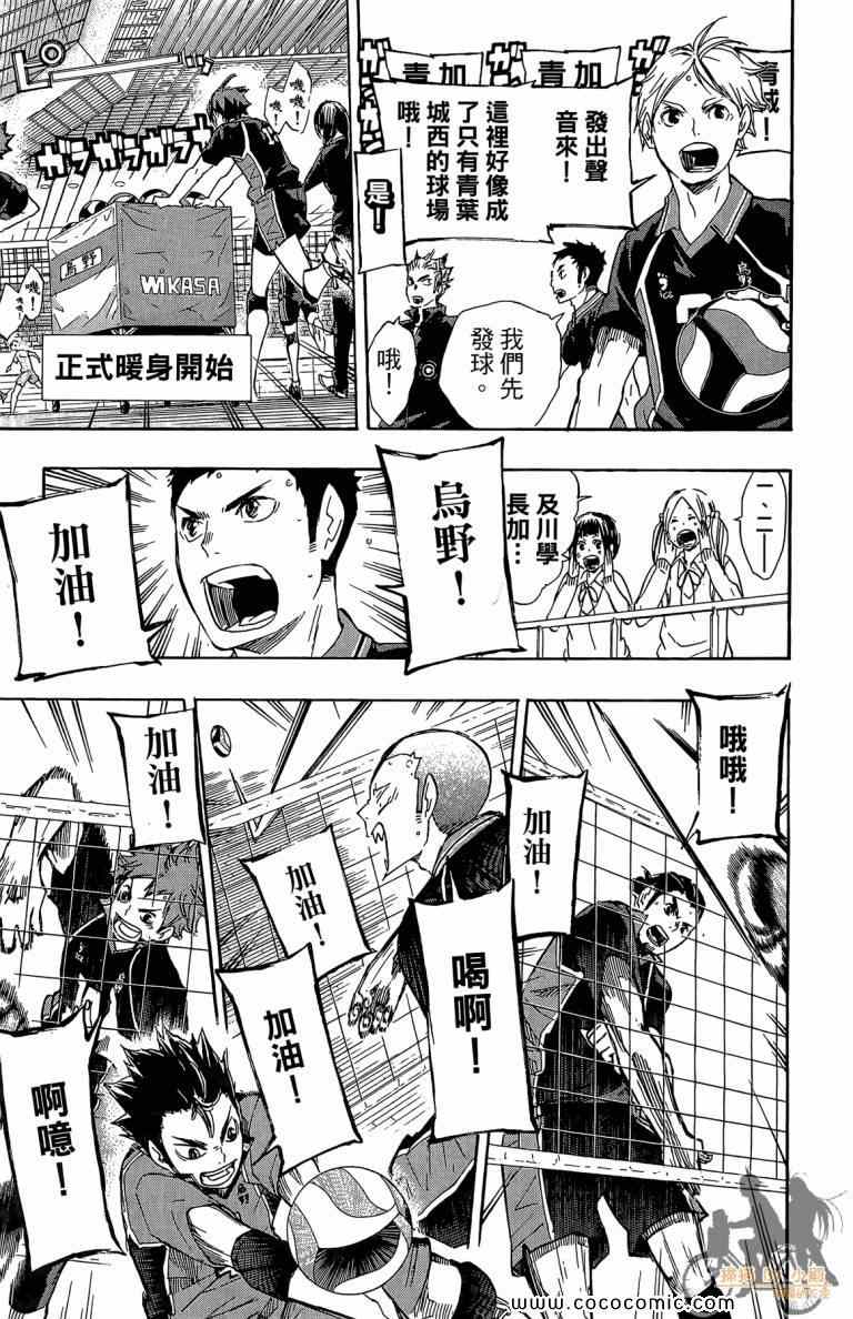 排球少年!!韩漫全集-第6卷无删减无遮挡章节图片 