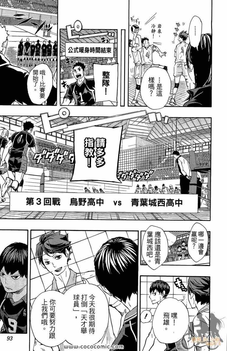 排球少年!!韩漫全集-第6卷无删减无遮挡章节图片 