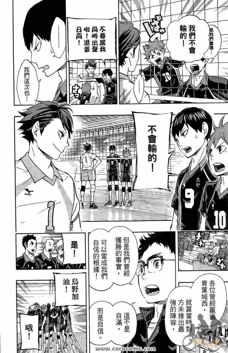 排球少年!!韩漫全集-第6卷无删减无遮挡章节图片 